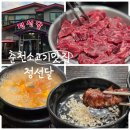 정선달 | 내 인생 소고기 1등 등극!노포 감성 춘천제비추리맛집 '정선달' 내돈내산 솔직후기 (ft. 된장찌개 필수)