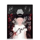 <책 후기> 일곱 명의 술래잡기_미쓰다 신조