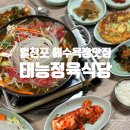 태능정육식당 이미지
