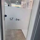 미치과의원 이미지