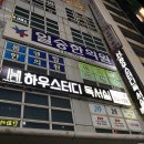 일승한의원 이미지