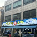 부천역 맛집 지우네회포차 광어 연어 내돈내산 솔직후기