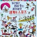 세계로스포츠 - 계룡시 신도안1길 41 | 세계로스포츠