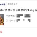 아그감자탕