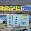 다가인력 - 동구 | 다가인력