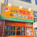 오산궐동맛집 상구네솥뚜껑삼겹살 오산궐동삽겹살 맛집 오산세교근처맛집