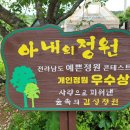 아내의 텃밭 | 카페인 줄 알고 가면 놀라는 곳, 완도 아내의 정원 사용법