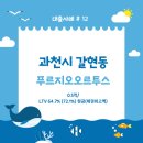 과천푸르지오 오르투스 인근, 과천라비엔오 인근 | [공지] 대출사례_ 과천푸르지오오르투스