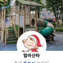 샘물어린이공원 이미지