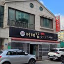 평택시청 근처 시원한 맛집 &#39;이대감 양푼이 생태랑 동태랑&#39; 후기!
