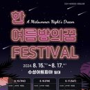 한여름밤의 꿈 - 와인콘서트 이미지