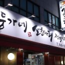 뚱가네소한마리정육식당 이미지