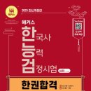 한국사능력검정시험 시험대비(심화) 이미지