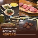레알소만 | [서면 맛집] 결혼기념일에 다녀온 레알소만 후기｜분위기 좋은 서면 한우 오마카세