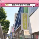 종로약국 성지 어디가 좋을까? 온유약국 vs 보령약국 비교 후기