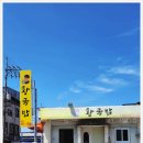 황국밥