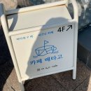 카페배 | 속초 중앙시장 근처 카페 배타고 솔직후기