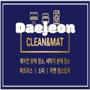 클린앤홈케어 | 대전에어컨청소/둔산동에어컨청소/크로바에어컨청소]여름전에꼭해야하는이유:대전에어컨청소클린앤매트후기