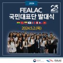 아티클 광화문 | [대외활동] FEALAC 국민대표단 6기 지원부터 외교부장관상까지 활동 후기 총정리