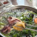 산문어세상 | 싱싱한 해산물이 가득한 한국민속촌맛집, 문어세상해천탕