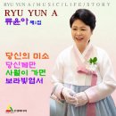 류윤아 제1집 - 당신의 미소 & 당신께만 & 사월이 가면 & 보라빛 엽서 이미지