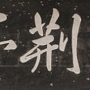 함평 자형정 이미지