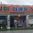 일미냉면식당 이미지