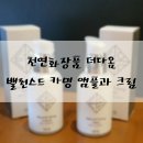 더다옴 | 천연화장품 더다옴 밸런스드 카밍앰플과 크림으로 속건조 잡아요!