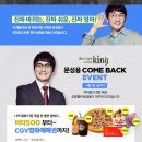 소리드림 영단기 문성용쌤 컴백 이벤트 이미지