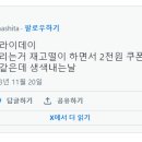 한국 블랙프라이데이 = 죄다 안팔리는거 재고떨이 하면서 2천원 쿠폰주고 평소 세일가랑 똑같은데 생색내는날 이미지