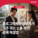 PC카페넥스 | 블로그마케팅 실무자가 자주 겪는 노출 제한 문제 해결법