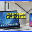 자연과 대체요법 더오아시스 | 암환자 면역치료로 92%가 2년 무재발! (말기 직장암 환자가 수술 없이 완치된 충격적 사례)