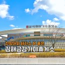 김해금관가야휴게소주유소(창원방향) | 김해금관가야휴게소 전망대 주유소 전기차 충전 맛집 남해고속도로휴게소