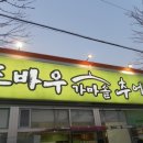 조바우가마솥추어탕 이미지