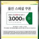 [홈플러스쇼핑몰]플친데이 행사안내/4월18일(목)~4월21일(일) 이미지