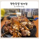 꽉찬족발 | 범계 맛집 겉바속촉 온 가족이 반한 꽉찬족발 범계점 솔직 후기