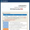 KOTRA 상하이무역관 - 신한금융투자 신입사원 공개채용 설명회 및 채용공고 이미지