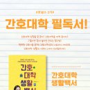 포그니병원 | 💉[포그니 2기]💉- 간호학생의 필독서 !&lt;간호대학 생활백서&gt; 도서 리뷰