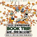 번동중학교 | [연주*145] 11.1 강북책문화축제 BOOK TRIP 북콘서트와 함께🎵