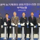 광역농기계수리센타 농수축산신문