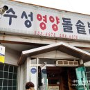 수성영양돌솥밥 이미지