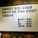 선희네야식 | 평택 맛집 추천 선희네집 본점 냉삼 후기
