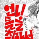 [후기/리뷰] 연극 - 언니들을 찾아서