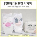 킨아이 이미지