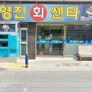 영진회센타 - 동래구 충렬사로 80 | 영진회센타