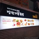 방천축산