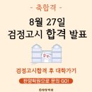 [한양학원][검정고시고득점][서울검정고시][수능학원][검정고시합격][검정고시대학][수시정시][검고수시...