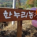 한누리농장 이미지