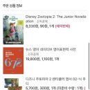 강남번역 | [영상번역] <주토피아 2> 2차 관람 후기, 다큐 번역