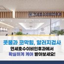 연세호수이비인후과의원 이미지
